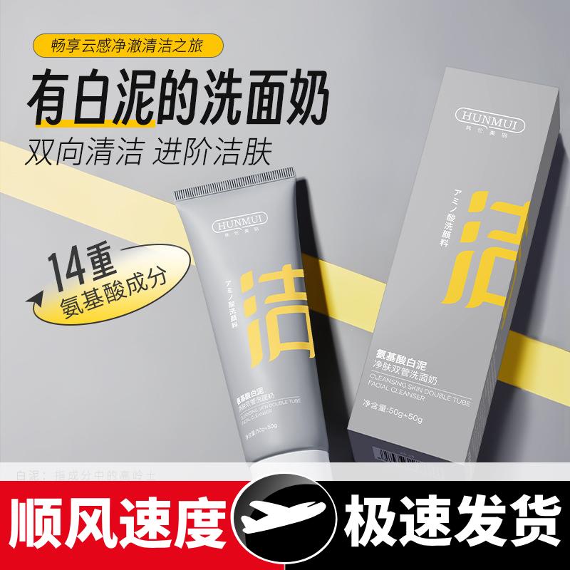 氨基酸白泥双管洗面奶男女士深层清洁控油温和咖洁面乳