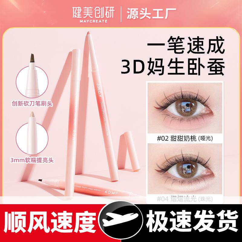 双头卧蚕笔阴影提亮二合一高光珠光哑光眼睑下至笔初学者