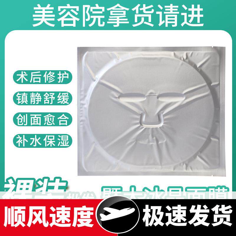 暨大冰晶面膜舒缓退红补水多肽修护微针术后胶原蛋白水晶面膜