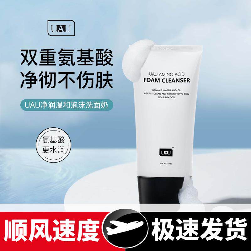 一般贸易泰国氨基酸洗面奶温和深层清洁卸妆清爽男女