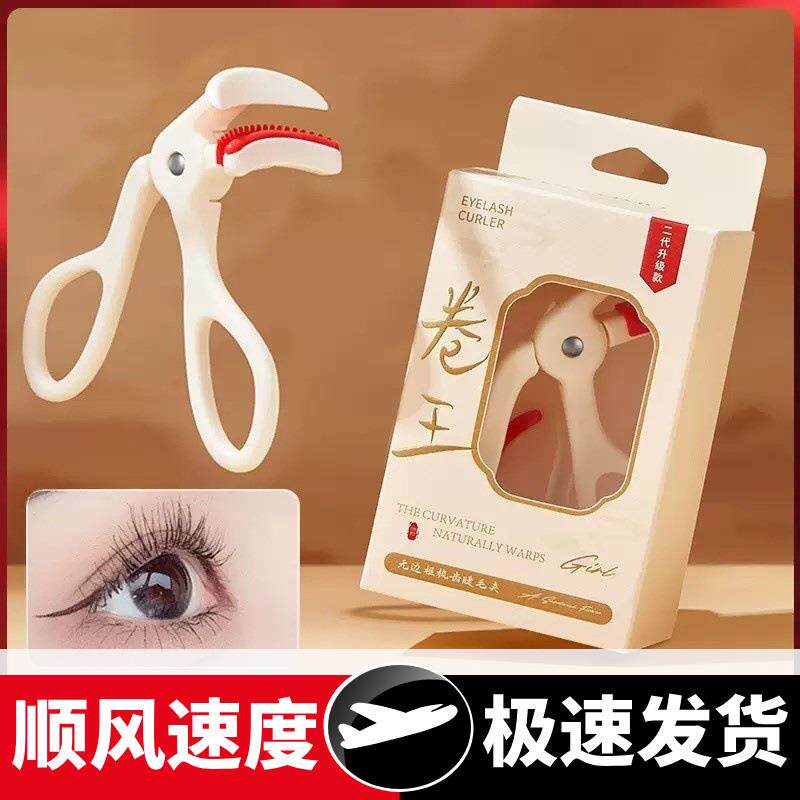 无边框梳齿睫毛夹（广角款）便携式卷翘太阳花送替换胶210