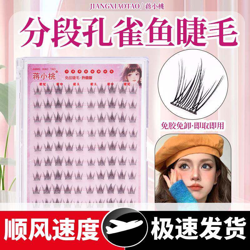 免胶孔雀鱼假睫毛自然日常仿真单簇分段眼睫毛自粘浓密嫁接假睫毛