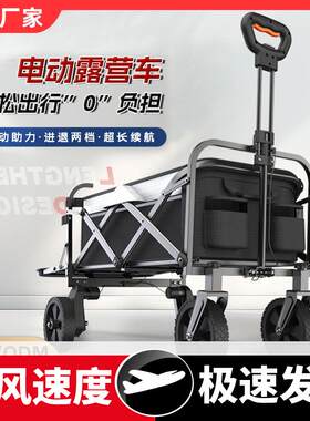 电动露营车户外野营拖车助力手拉野餐推车儿童可坐可躺摆摊营地车