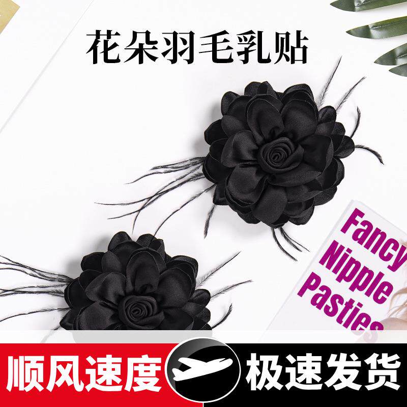 跨境黑色花朵羽毛乳贴情人节隐形无痕节假日胸贴
