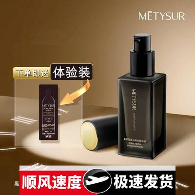黑灵芝黑钻持妆粉底液轻薄服帖透亮柔焦遮瑕丝滑易推开6079