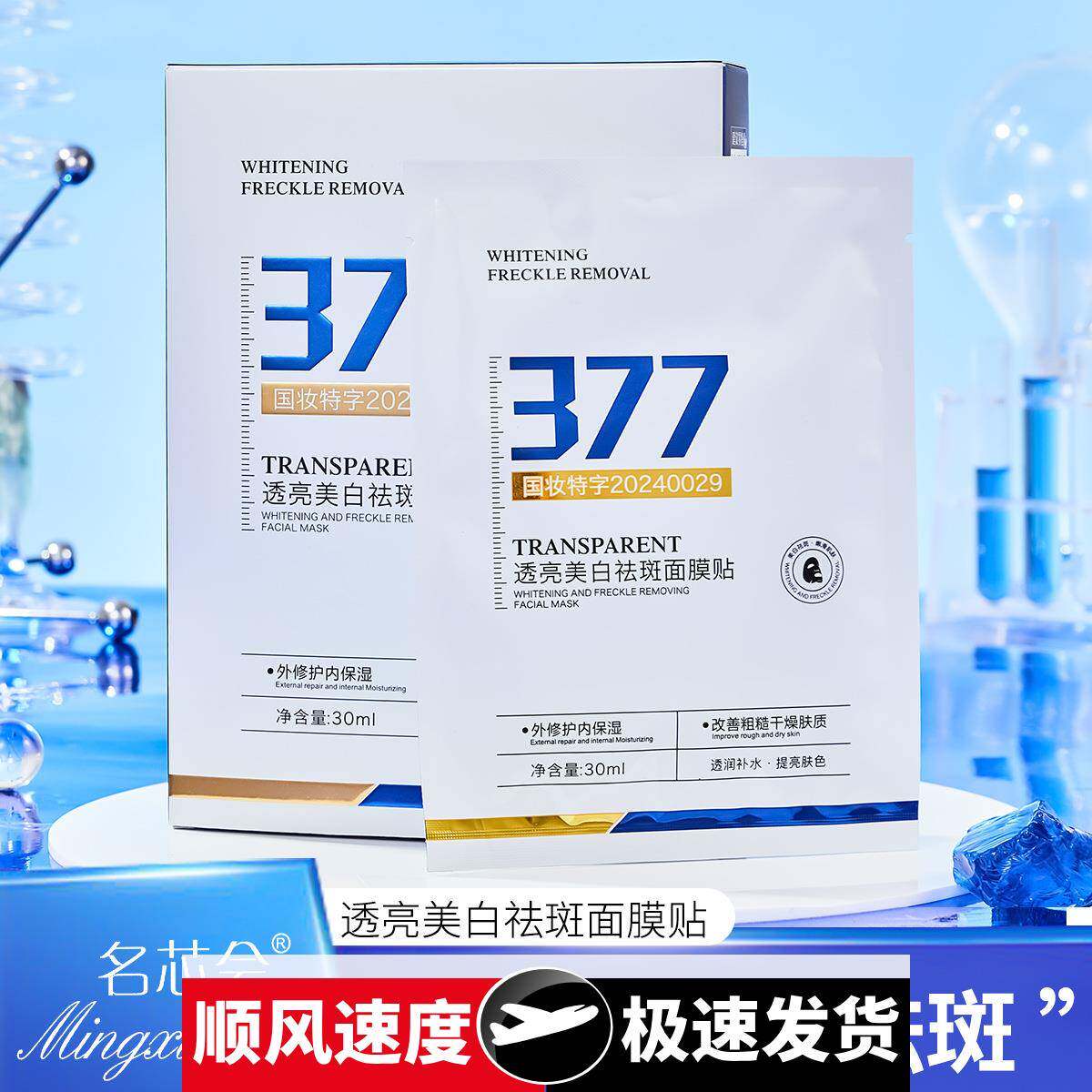 377美白祛斑水嫩面膜补水保湿滋润嫩肤面膜贴源头工厂