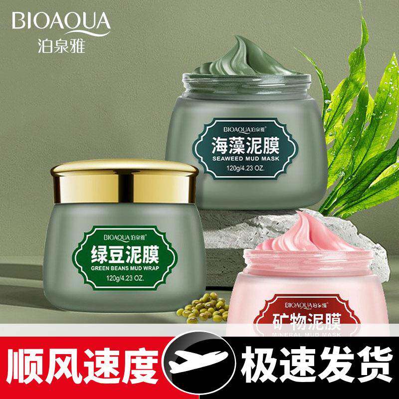 绿豆泥浆面膜清洁泥膜补水祛痘清洁面膜保湿面膜化妆品