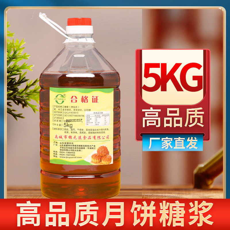 月饼糖浆广式转化糖稀商用大桶