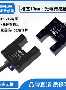 槽U型光电开关24v传感器PU-X13AL BL槽宽13mm替EE-SPX303N/403N