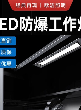 欧洁F9Q防爆灯LED嵌入式机床工作灯防水防油加工中心机床照明灯