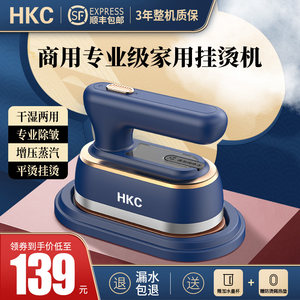 HKC手持挂烫机家用大蒸汽电熨斗便携式小型宿舍熨烫机神器熨衣服