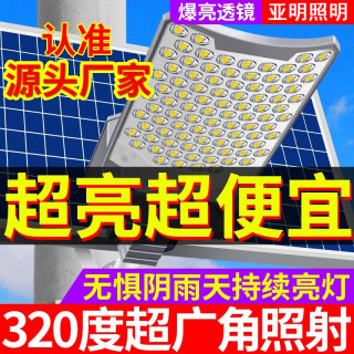 亚明led太阳能路灯曲面照明灯家用灯户外全自动超亮防水农村庭院