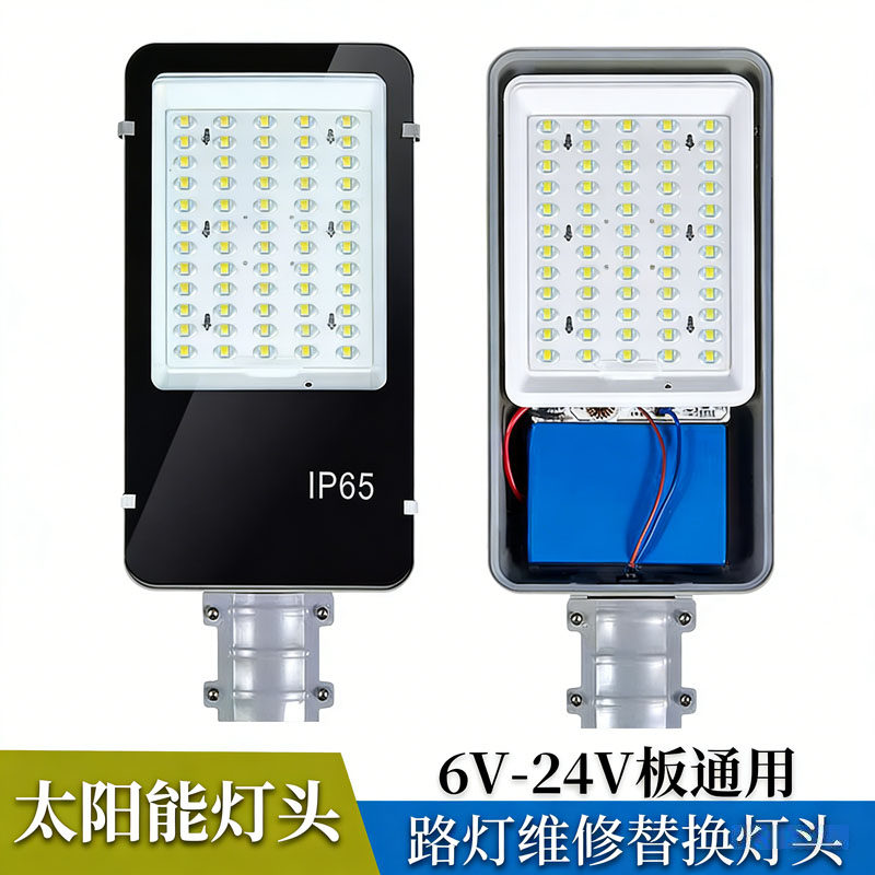 太阳能路灯维修灯头6V8V12V18V通用带内置电池新农村工程更换