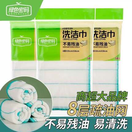 绿色密码棉柔8层纱洗碗布巾不掉毛不沾油百洁布厨房百洁布抹布