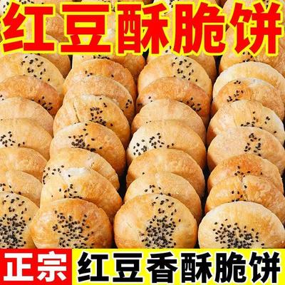 红豆饼手工素食红豆馅饼豆沙馅糕点酥饼酥皮豆沙饼老式下午茶点心