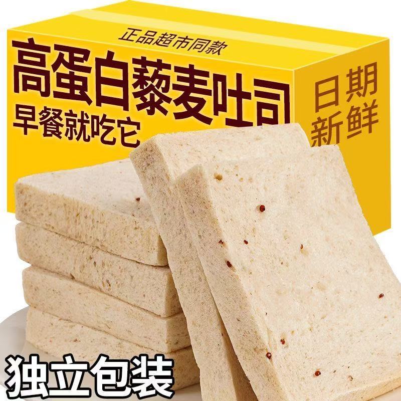 藜麦无边吐司早餐面包代餐饱腹解馋零食品小吃休闲三明治藜麦吐司