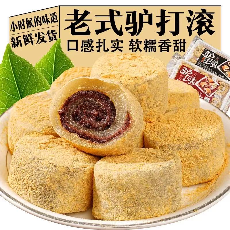 老式驴打滚糕点东北特产豆面卷打糕糯米糍粑糯叽叽老北京零食小吃