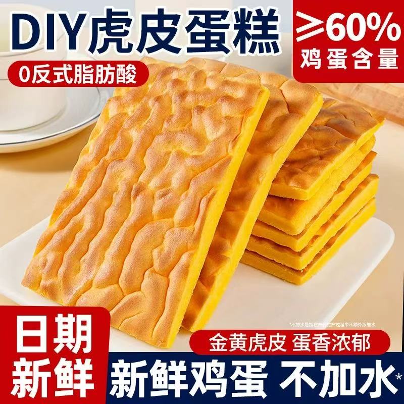 纯虎皮蛋糕片早餐面包营养瑞士卷蛋皮糕点心解馋小零食品休闲小吃