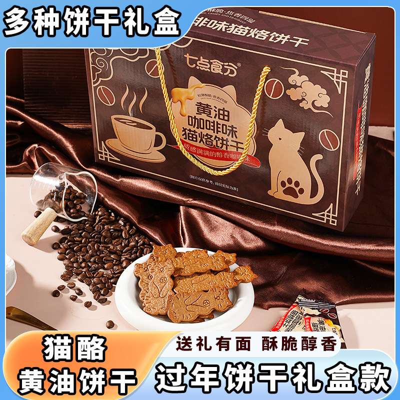 海苔薄脆饼干酥脆多种超薄脆饼干礼盒款伴手礼过年零食品走亲访友