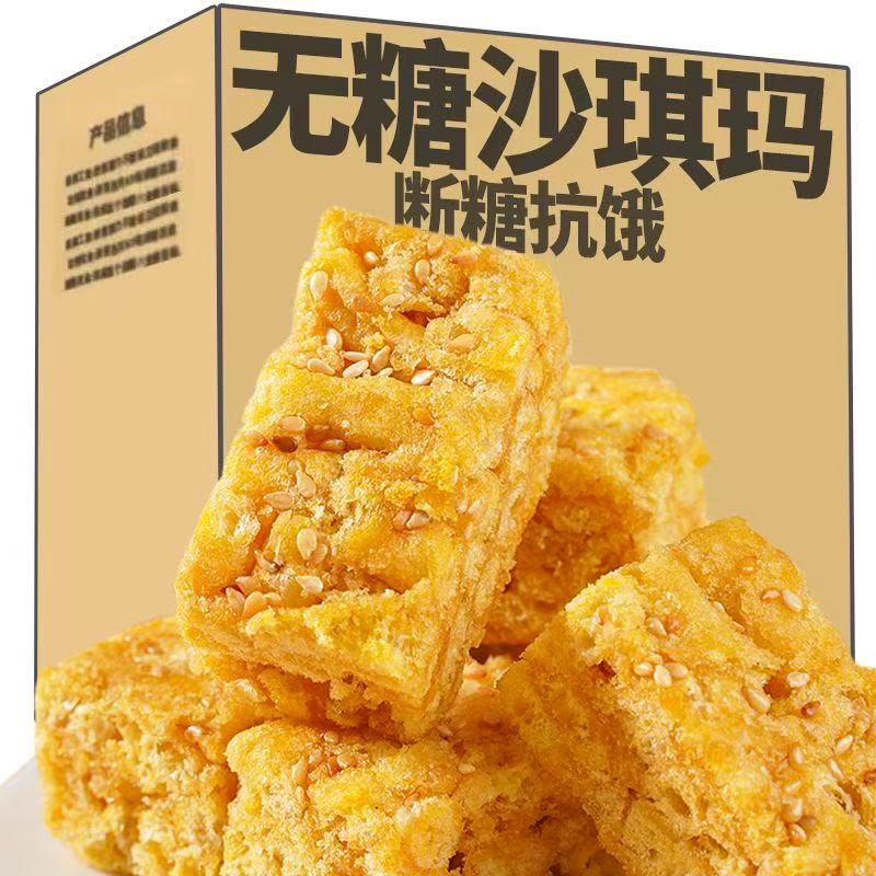 无糖沙琪玛无糖荞麦沙琪玛代餐饱腹粗粮早餐下午茶糕点心饱腹代餐