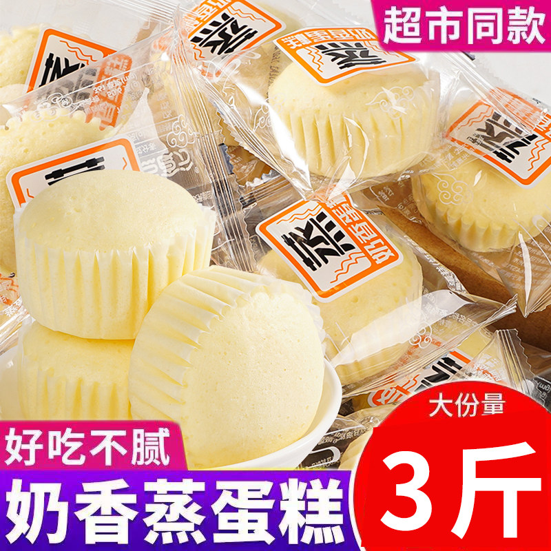 奶香蒸蛋糕1500g奶香港式营中式糕点/新中式糕点