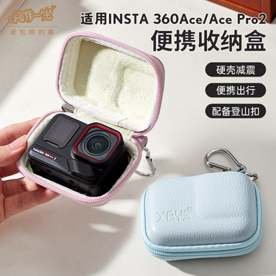 适用影石Insta360Ace/acepro2收纳包go3s拇指相机机身迷你收纳盒便携g03运动相机配件保护套防摔防水包