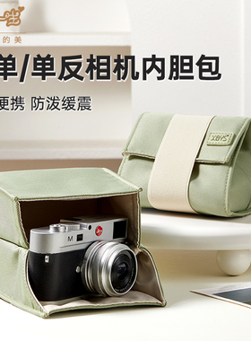 相伴一生相机内胆包便携单反微单相机包适用徕卡D-LUX8 M10富士XT30XS10x100v佳能EOS索尼a6400尼康zfc相机套