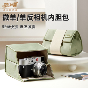 相伴一生相机内胆包便携单反微单相机包适用徕卡D-LUX8 M10富士XT30XS10x100v佳能EOS索尼a6400尼康zfc相机套