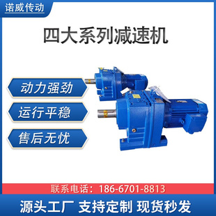 平行轴螺旋圆柱硬齿面涡轮蜗杆减速电机一体 R斜齿轮减速机