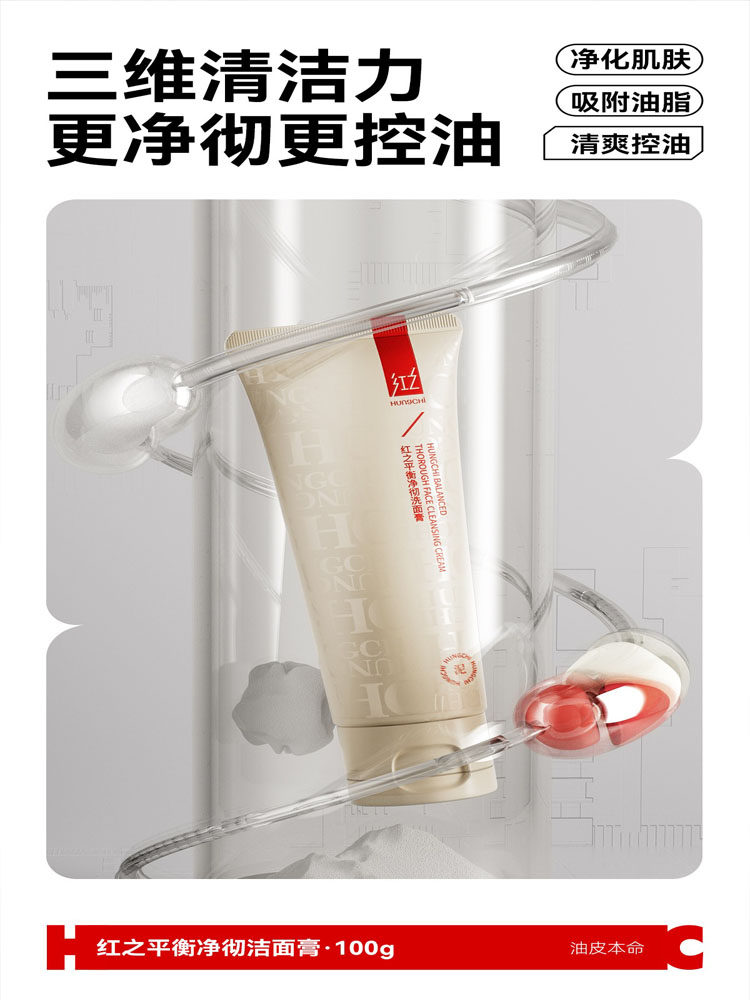 红之小白泥洗面膏深层清洁毛孔控油洁面乳温和氨基酸洗面奶女士男属于什么档次？