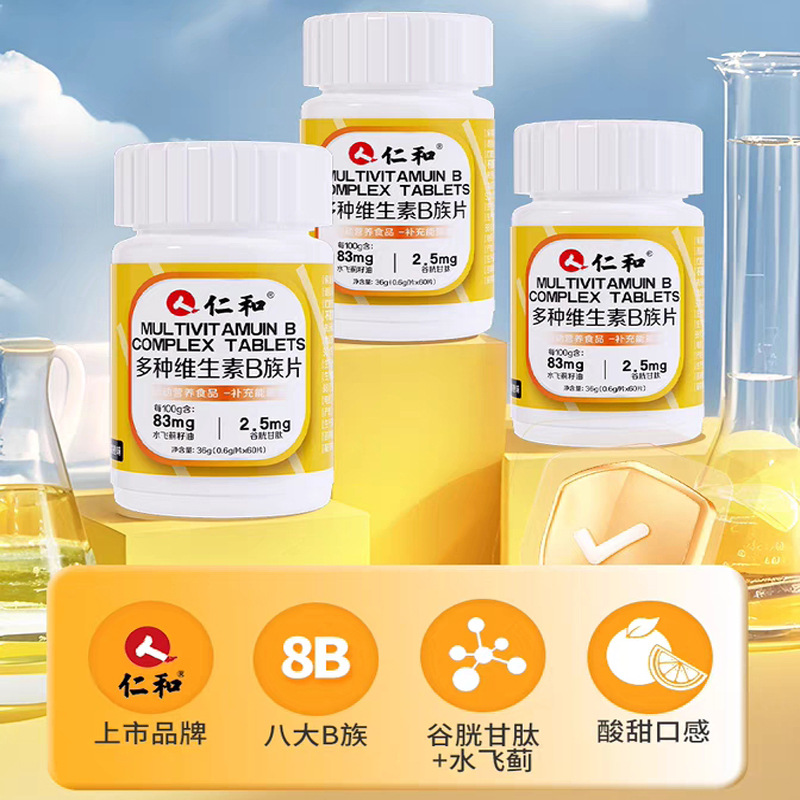 仁和维生素b族复合片男士专用vb多种复合女士专用维b正品b6b12