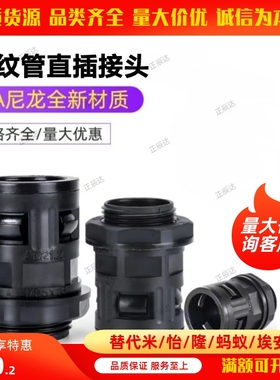 替代上隆PA尼龙波纹管快速接头BWA10/13/15.8/18.5/21.2/25/28.5