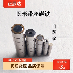 替米SI米内螺纹圆形带座磁铁C-HXF4/5/6/8/10/13/16/20/25固定座