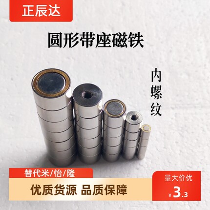 替米SI米内螺纹圆形带座磁铁C-HXF4/5/6/8/10/13/16/20/25固定座