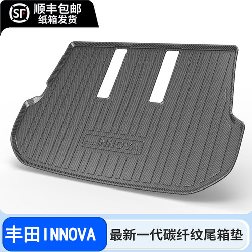 适用16-21款丰田INNOVA后备箱垫碳纤纹全包汽车尾箱垫垫子2021款
