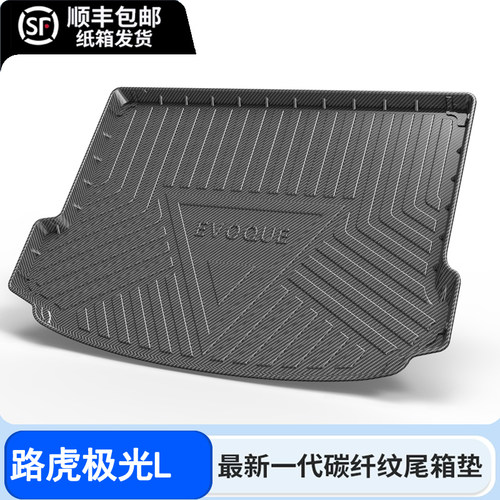 26款路虎极光L后备箱垫车内饰用品专用改装配件车内装饰TPE尾箱垫