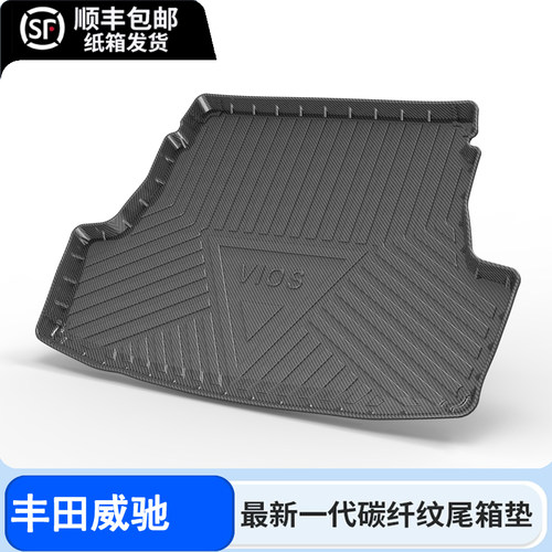 适用08-22款丰田威驰后备箱垫全包围威驰fs汽车尾箱垫垫子2022款