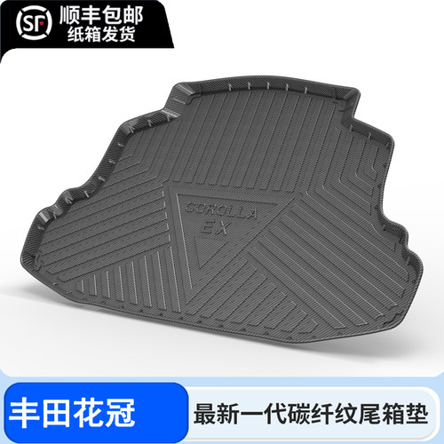 05-13款丰田花冠后备箱垫子汽车专用改装后背垫子内饰防水配件