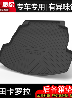 07-24款丰田卡罗拉后备箱垫改装全包围卡罗拉双擎E+防水后背垫子