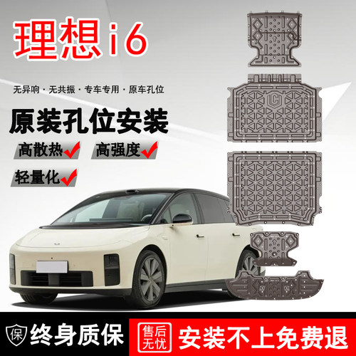 2025款理想i6电池下护板原厂改装理想i6电机储气罐底盘护板装甲板