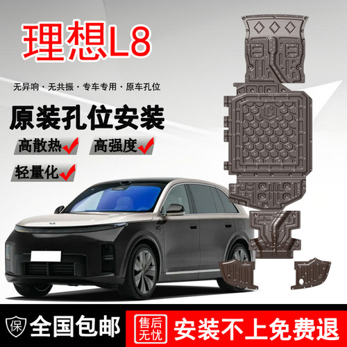 2026款理想L8发动机电机电池下护板l8Livis汽车原厂底盘装甲底板