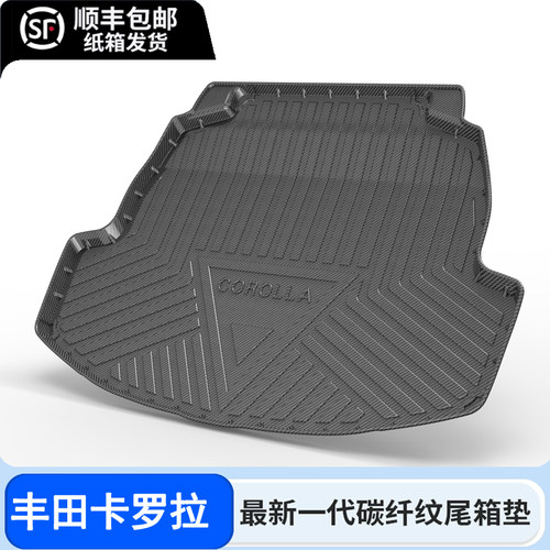 07-2024款丰田卡罗拉后备箱垫卡罗拉双擎碳纤维tpe尾箱垫车内装饰