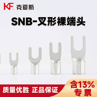 SNB1.25 KiS冷压ut接线端头焊口紫铜叉型Y型裸端子 3克爱斯KF