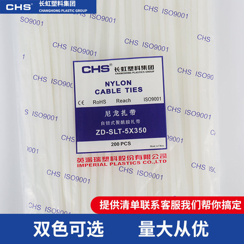 CHS长虹尼龙扎带5x350mm
