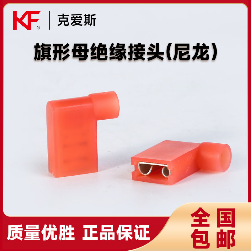 KF克爱斯旗形母绝缘接头尼龙材质