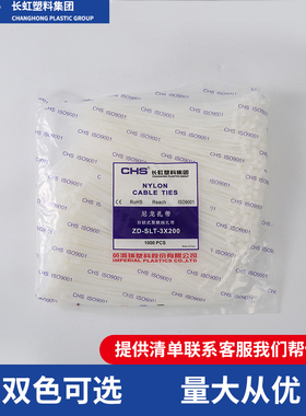 ZD-SLT-3x200mm长虹尼龙扎带自锁式白色黑色电缆电线捆绑耐寒抗断