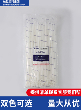 ZD-SLT-5x300mm长虹尼龙扎带自锁式白色黑色电缆电线捆绑耐寒抗断
