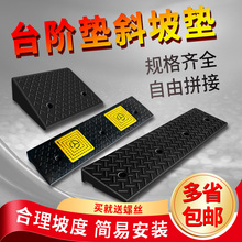 台阶垫门槛斜坡垫马路牙子家用橡胶路沿坡汽车上坡垫爬坡垫减速带