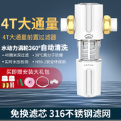 自来水前置过滤器自动反冲洗家用净水器清洗全S屋中央滤水器全铜
