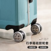 行李箱轮子保护套旅行箱拉杆箱轱辘橡胶套椅子万向轮脚套硅胶轮套